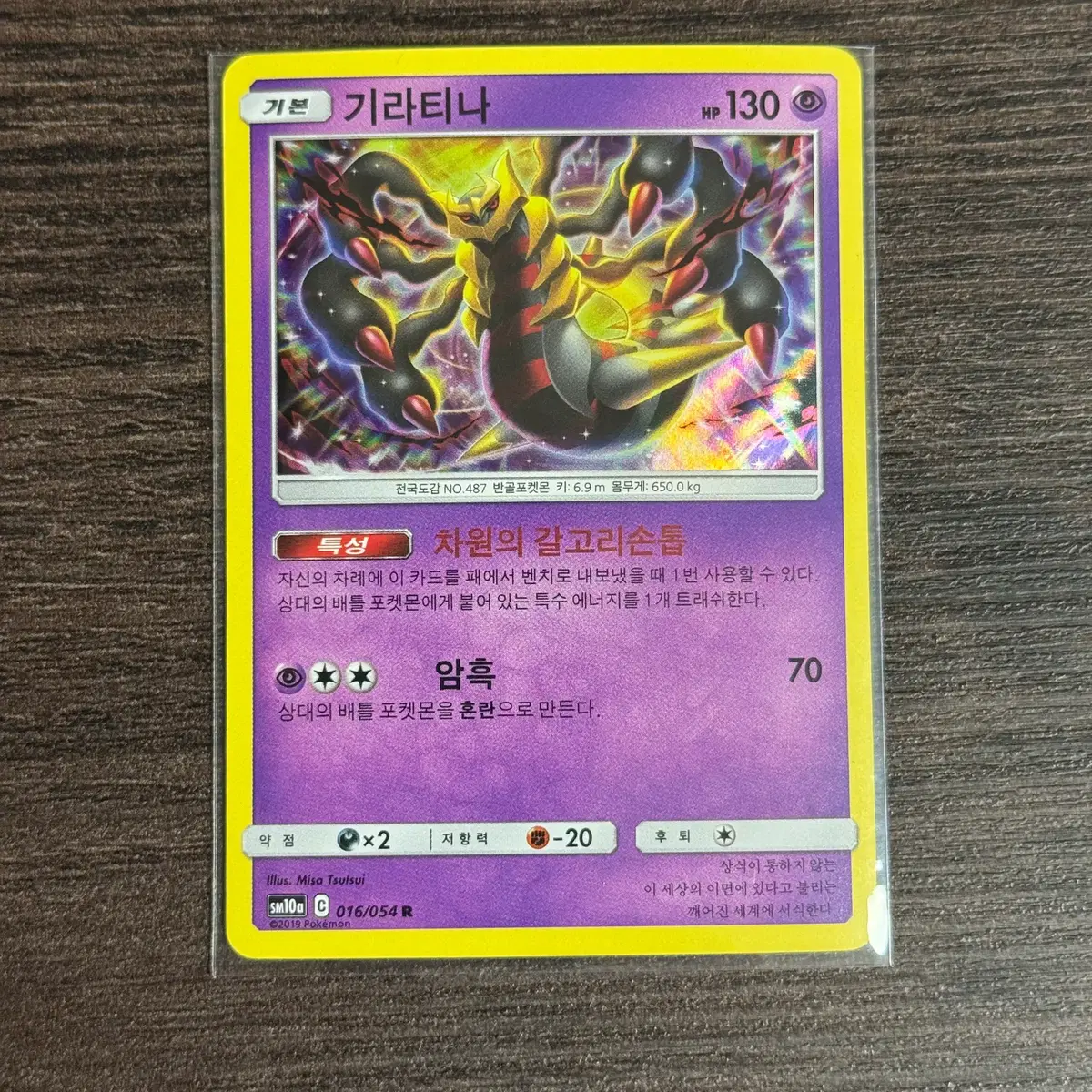 Pokemon Card Barcode Giratina | Bunjang Global