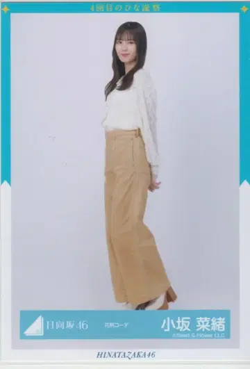 히나타자카46 제4회 히나탄사이 코사카나오 꽃무늬 코디 히키
