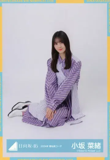 히나타자카46 5번째 히나탄사이 코사카나오 2024년 봄 사복 코디 앉음