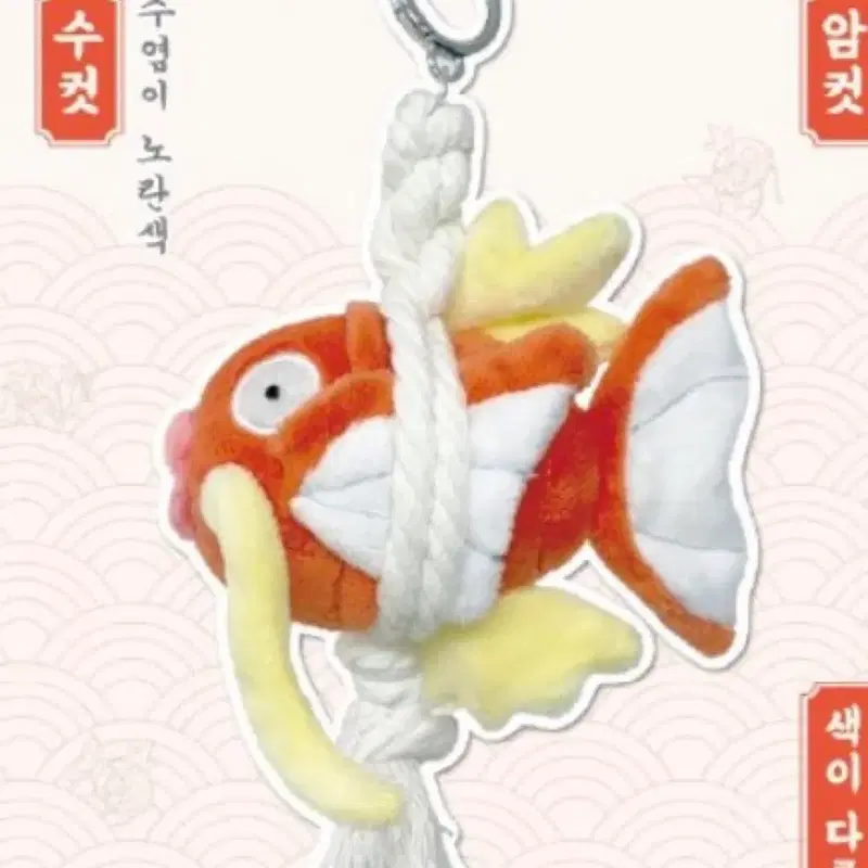 성수 포켓몬 팝업 액막이 키링 행운 가득 잉어킹 가챠 수컷 판매