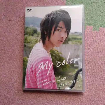 MY color 사토 타케루 최초 한정판 DVD