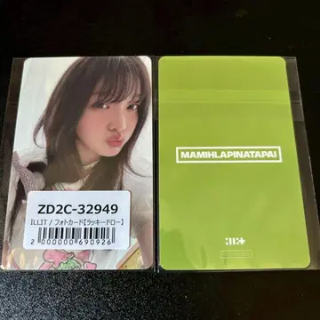 이로하 ILLIT MAMIHLAPINATAPAI 유니버셜 럭키 드로우