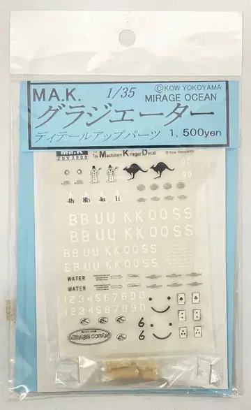 미라주 오션 1/35 글래디에이터 디테일 업 파츠