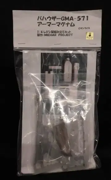 MIEHAR PROJECT 1/4 바하우저 GMA-571 아머 매그넘