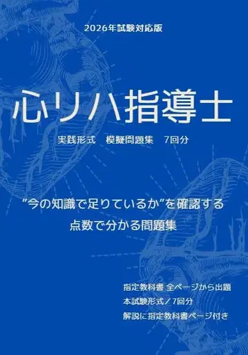 심폐소생술 지도사 모의 문제집 2026년 시험 대응