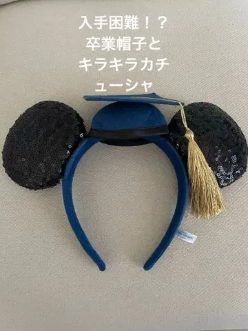 파란 졸업 모자 미키 귀 머리띠