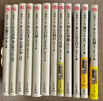 시바타 요시키 오카테노 안 1~12권 12책 시대 소설 하루키 문고
