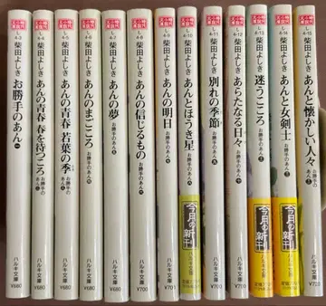 시바타 요시키 오카테노 안 1~13권 13책 시대 소설 하루키 문고