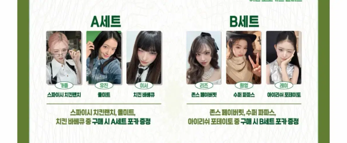 파파존스 아이브 포토 카드 세트