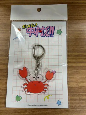 힘내라! 나카무라 군!! 게 아크릴 키링