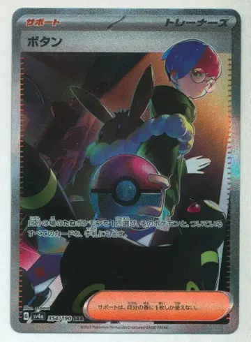 Pokemon SV4a 354/190 버튼 SAR