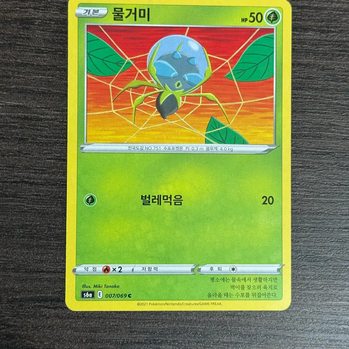 spider pokemon card - Spidops ex 243/198 - Scarlet & Violet - Special Illustrator Rare The item available is listed in the Title Flowlab Pokmon Cards - #58