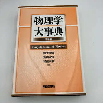 물리학 대백과사전 Encyclopedia of Physics