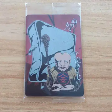 게게게의 키타로 카드 1