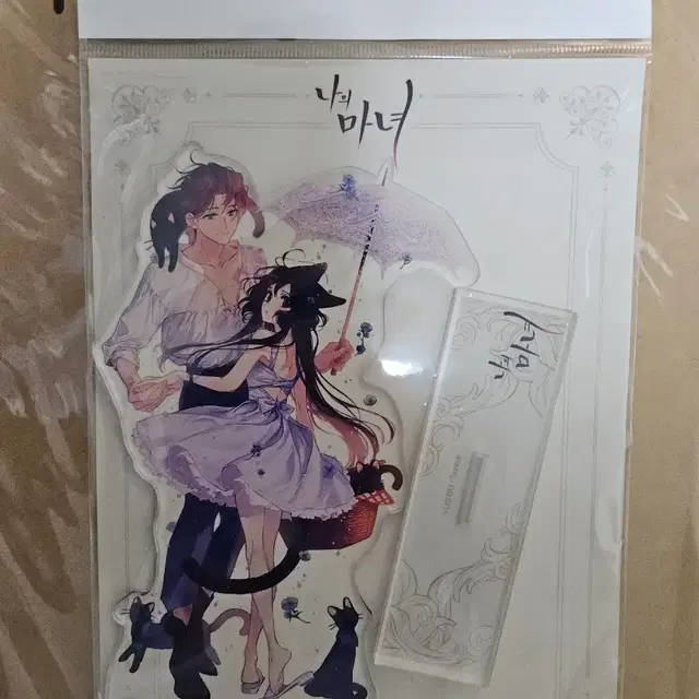 나의마녀 아크릴