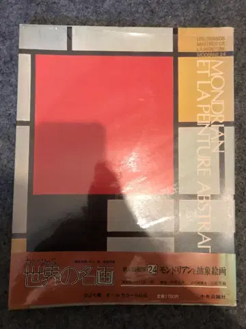 몬드리안과 추상 회화 세계의 명화