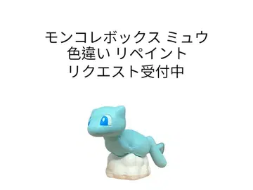 포켓몬 몬코레 박스 뮤우 이로치가이 리페인트
