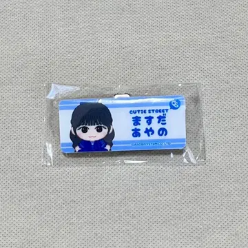 CUTIE STREET 마스다 아야노 네임 배지