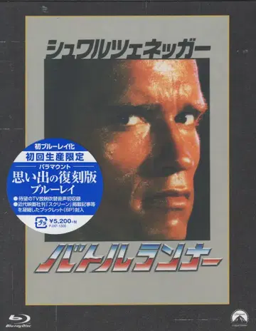 외국 영화 Blu-ray 배틀 러너 추억의 복각판 블루레이 미개봉