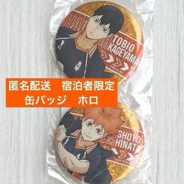 숙박자 한정판 캡슐 토이 하이큐 히나타 카게야마 캔뱃지 프린스 호텔