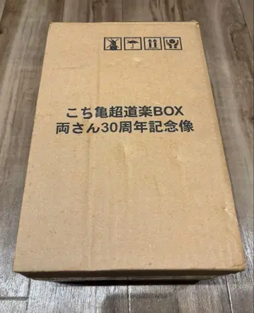 코치카메 도락 BOX 30주년 기념상