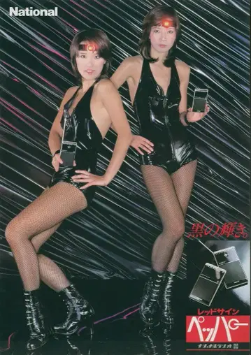 마츠시타 전기 전단지 핑크 레이디 레드 사인 페퍼 내셔널 라디오