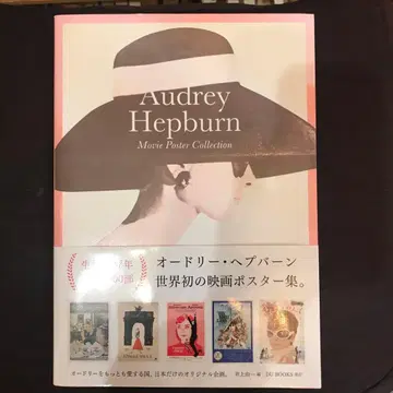 오드리 헵번 영화 포스터 컬렉션 포스터 아트로 만나는 세상