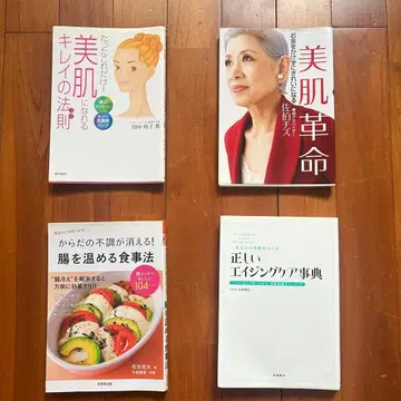 가격 인하 미용 건강 관련 서적 4권 세트