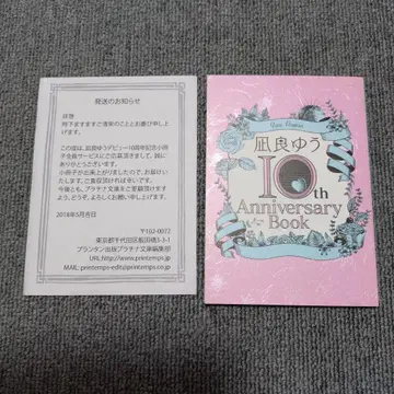 나기라 유 10th Anniversary Book 10주년 기념 소책자