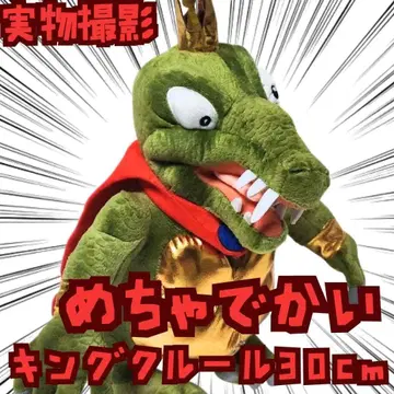 킹 크루루 봉제 인형 돈키콩 큰 대형 30cm [ 남은 5개 한정판 ]
