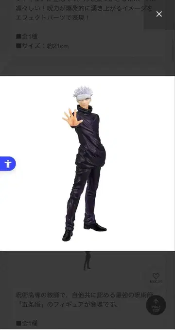 주술회전0 고죠 사토루 피규어 BANDAI 1번 복권