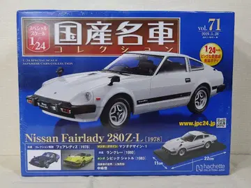 아셰트 1/24 닛산 페어레이디 280Z-L 일본산 명차 컬렉션