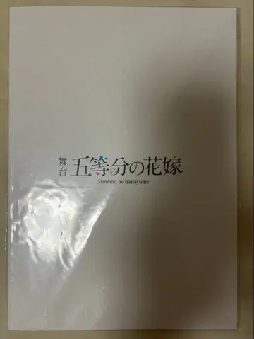 히나타자카46 4기생 무대 5등분의 신부 팜플렛