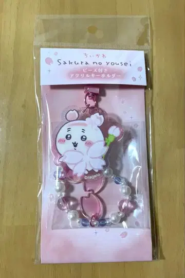 치이카와 (먼작귀) 사쿠라 요정 비즈 포함 아크릴 키링