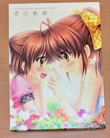 빛의 궤적 clannad 10th anniversary art book