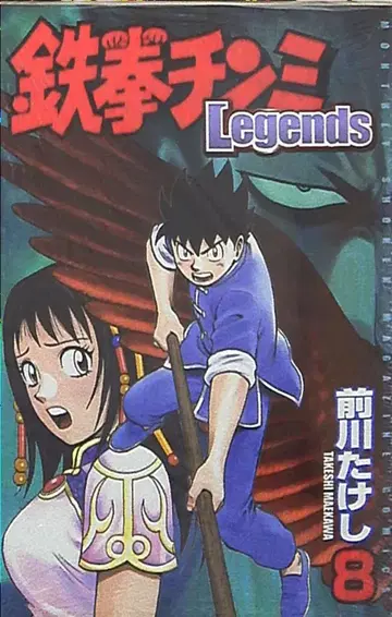 코단샤 월간 매거진 KC 마에카와 다케시 철권 친미 Legends 8