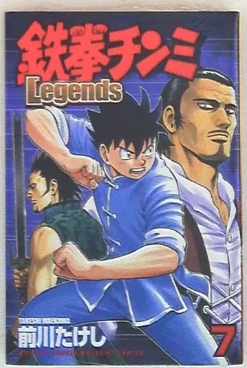 코단샤 월간 매거진KC 마에카와 타케시 철권 진미 Legends 7