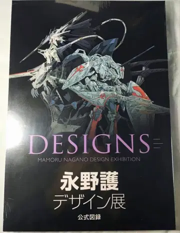 DESIGNS 나가노 마모루 디자인전 공식 도록 새상품