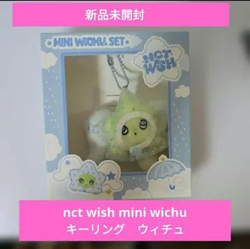 미개봉 새상품 nct wish mini wichu 키링 위츄