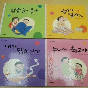 시공주니어 네버랜드 아기생활 그림책전 4권 | 아동/어린이 | 번개장터