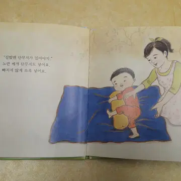 시공주니어 네버랜드 아기생활 그림책전 4권 | 아동/어린이 | 번개장터
