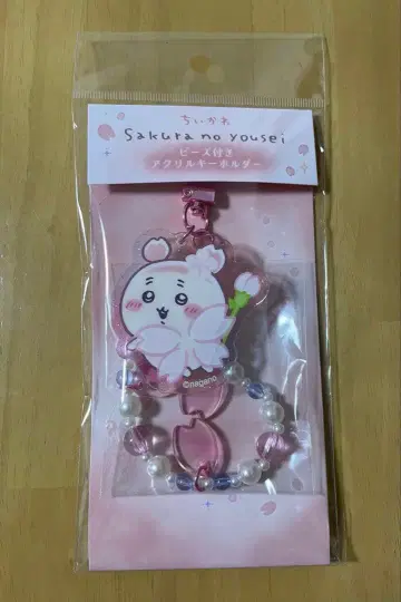 치이카와 (먼작귀) 사쿠라의 요정 비즈 부착 아크릴 키링