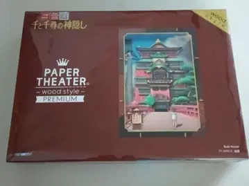 페이퍼 시어터 우드 스타일 센과 치히로의 행방불명 기름집 지브리