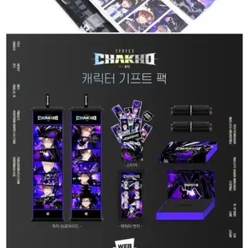 BTS 방탄 7 Fates Chakho 세트 네이버 웹툰 | 브랜드 중고거래 플랫폼