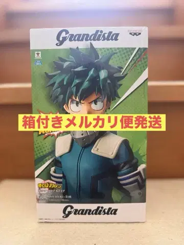 Grandista 나의 히어로 아카데미아 미도리야 이즈쿠 피규어