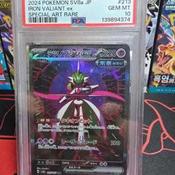 포켓몬 무쇠무인 ex SAR PSA10