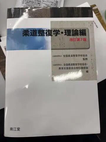 유도 정복학 이론편 (개정 제7판)