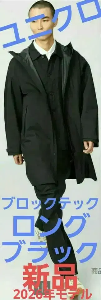 유니클로 블록테크 코트 블랙 택 포함 미사용 새상품