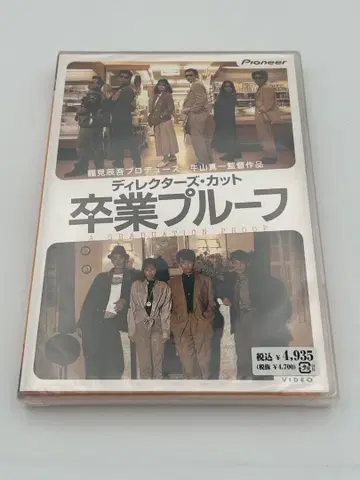 [ 미개봉품 ] DVD 디렉터스 컷 졸업 증명