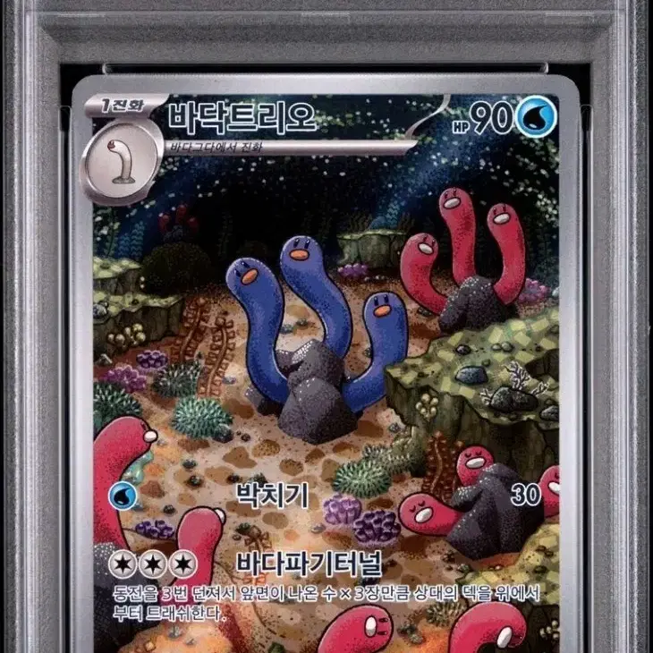 포켓몬 PSA10 포켓몬카드 바닥트리오
